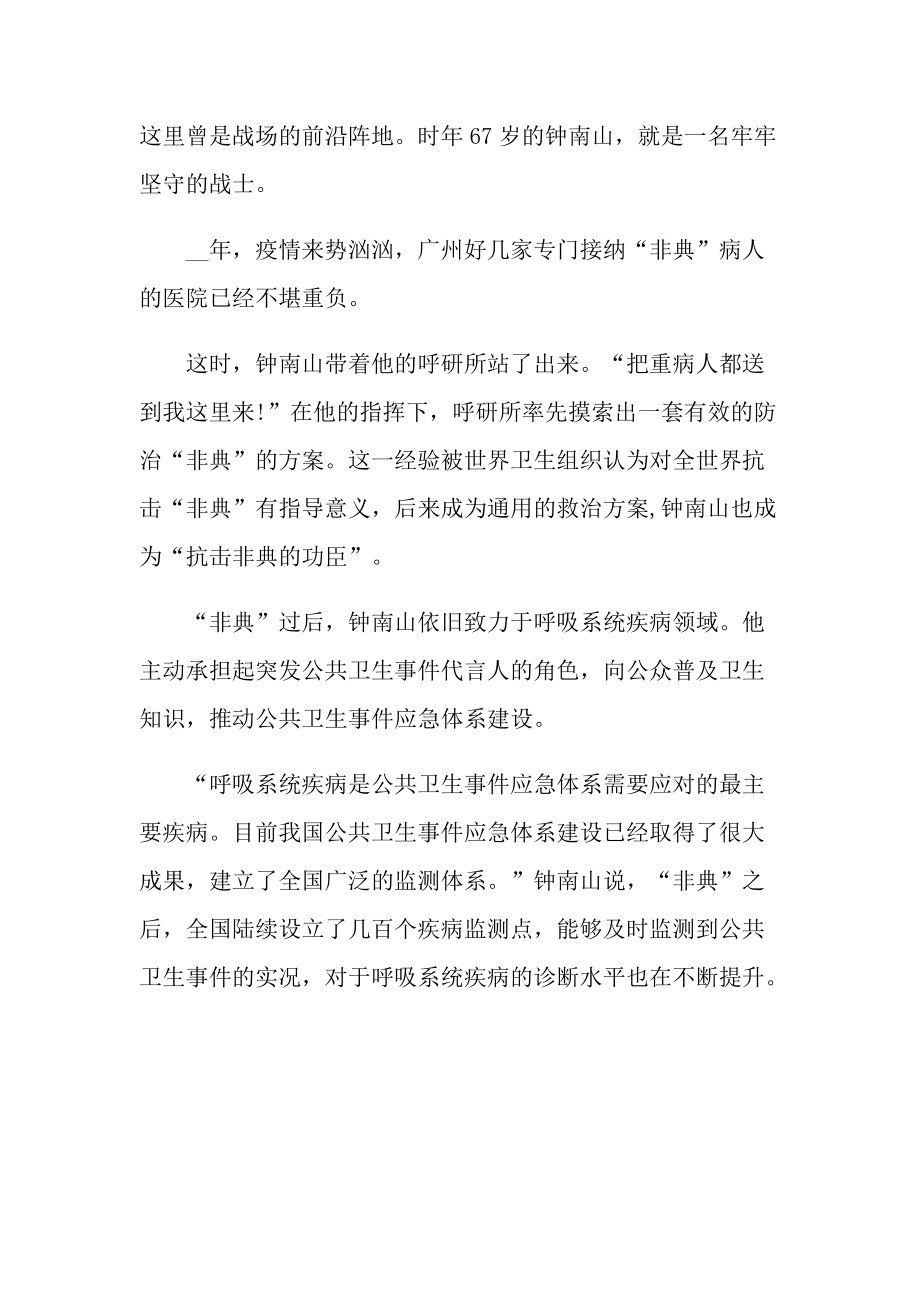 中国有哪些名人和他们的事迹材料.doc_第3页
