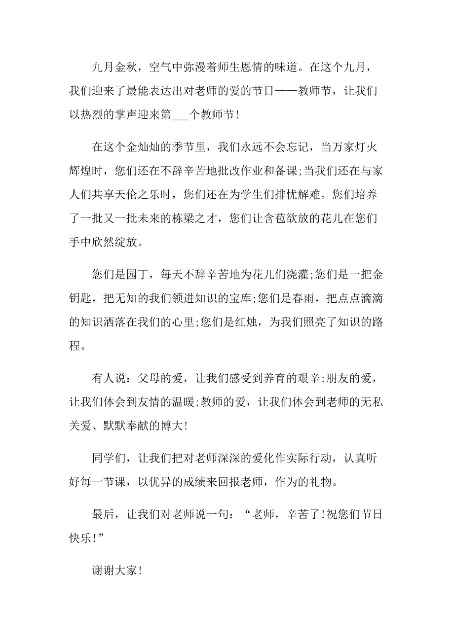 有关国旗下的教师一分钟发言300字10篇.doc_第3页