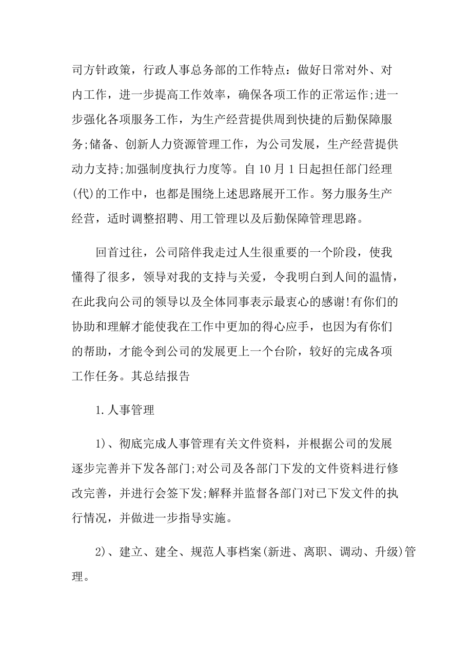 人事专员年度工作总结及计划范文.doc_第2页