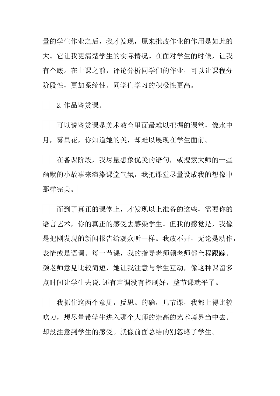 美术老师实习总结范文.doc_第3页