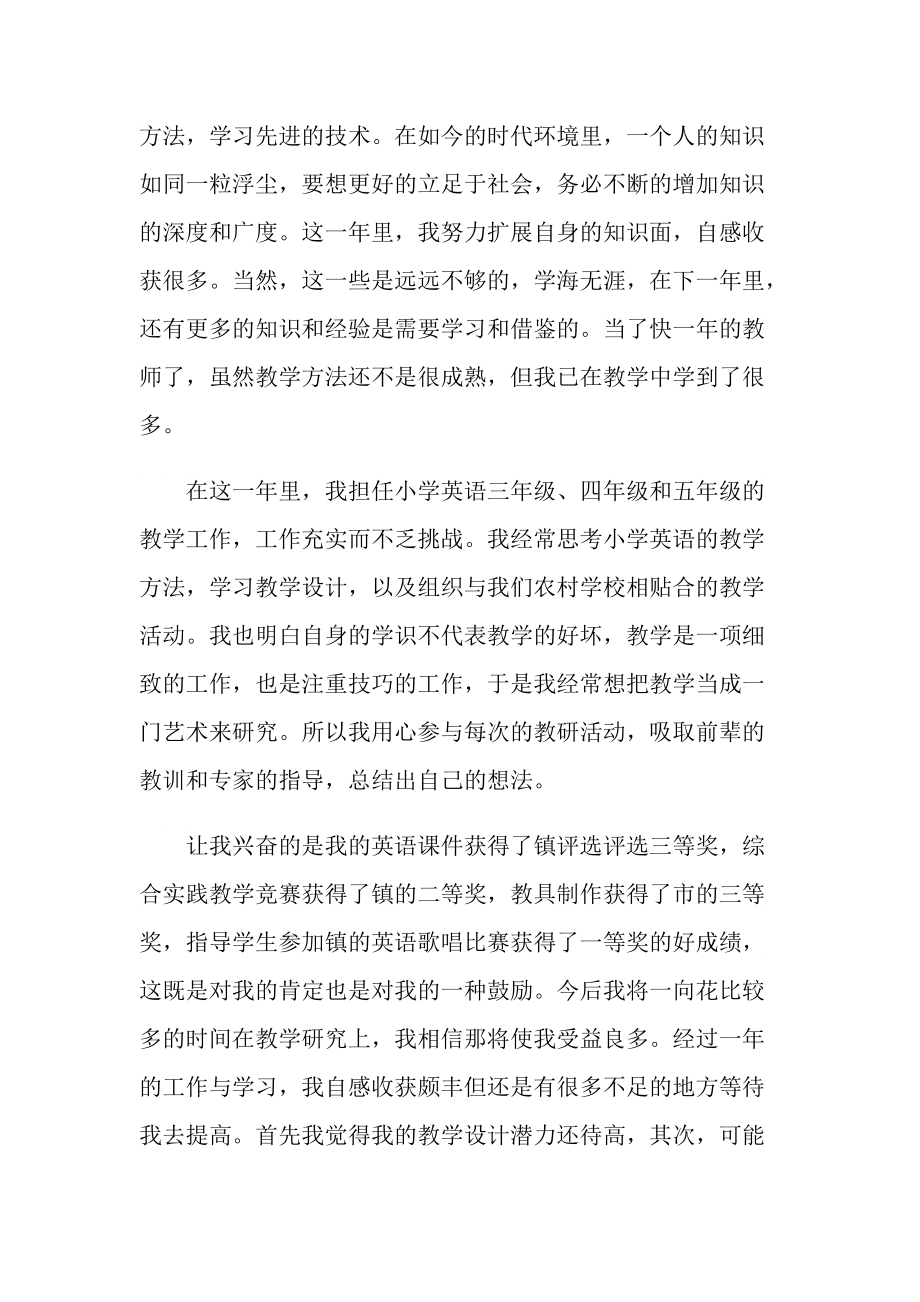 教师见习个人总结.doc_第2页