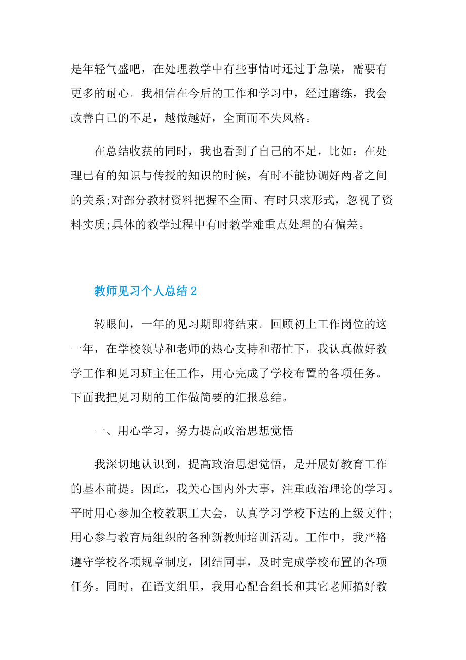 教师见习个人总结.doc_第3页