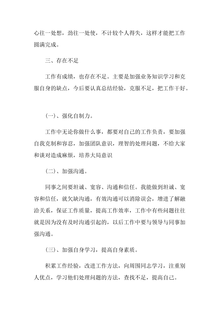 老师上半年度工作总结大全.doc_第2页