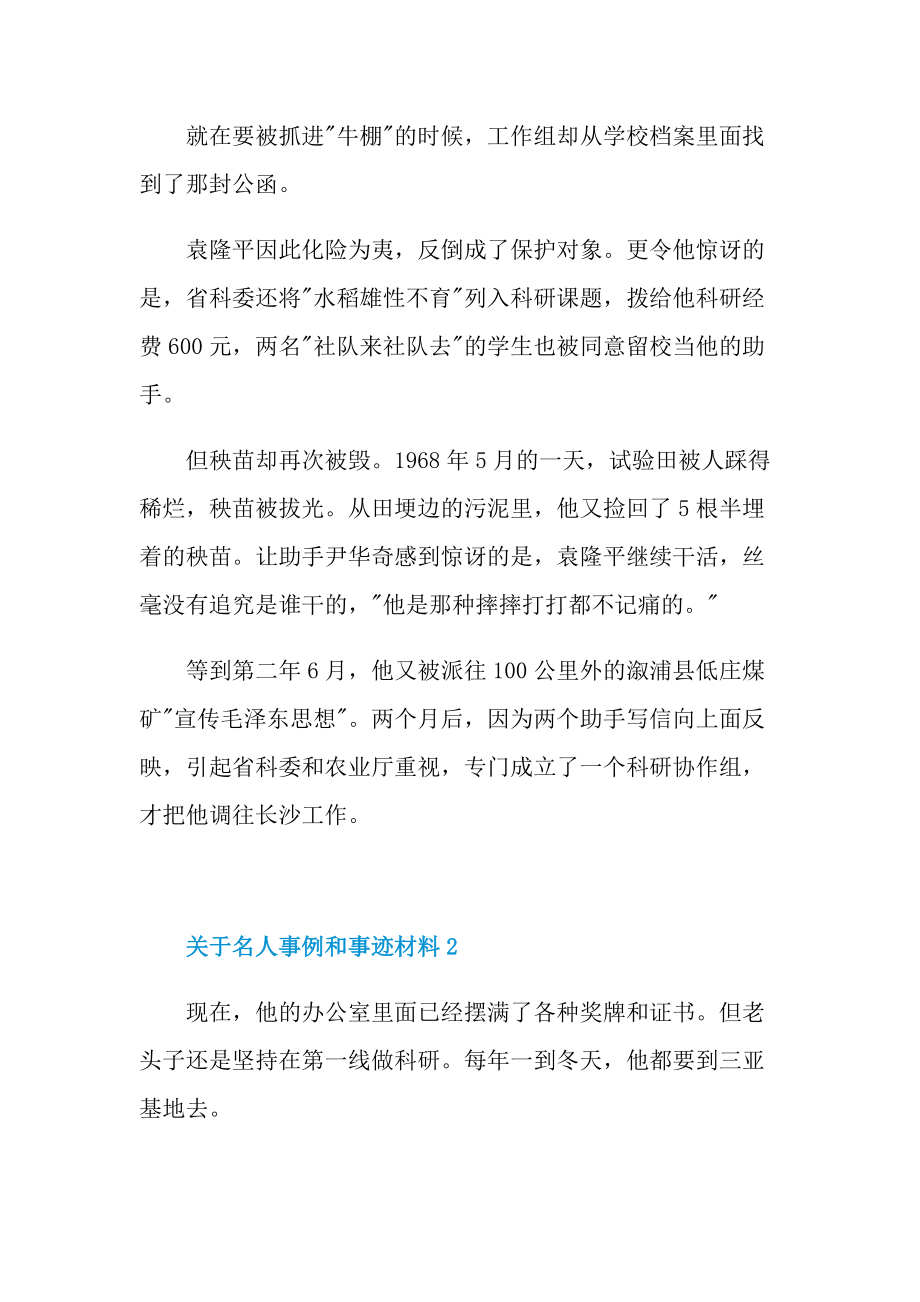 关于名人事例和事迹材料.doc_第2页