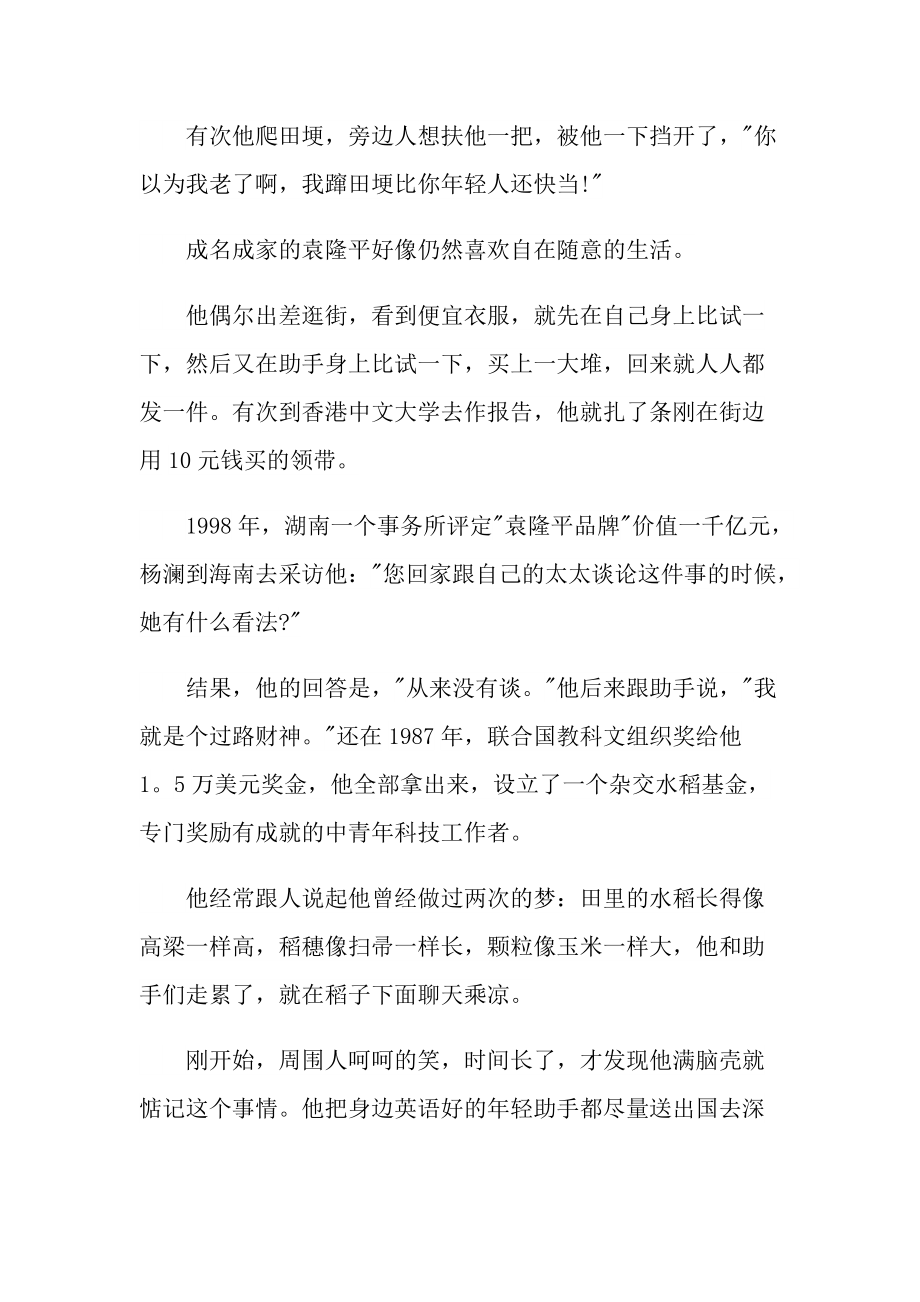 关于名人事例和事迹材料.doc_第3页