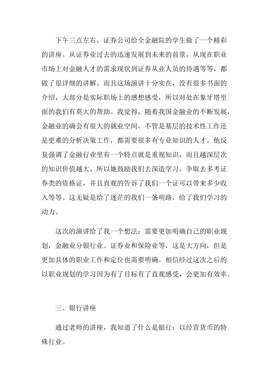 最新金融实习工作总结.doc_第3页