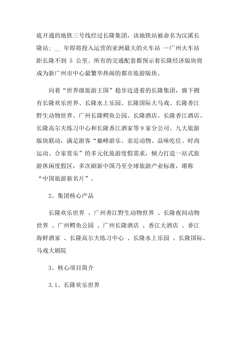 长隆实习心得体会600字.doc_第2页