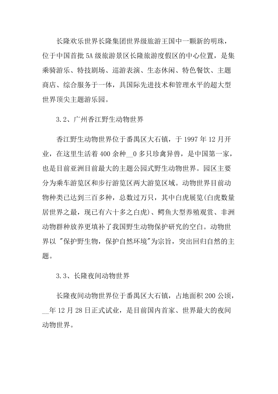 长隆实习心得体会600字.doc_第3页