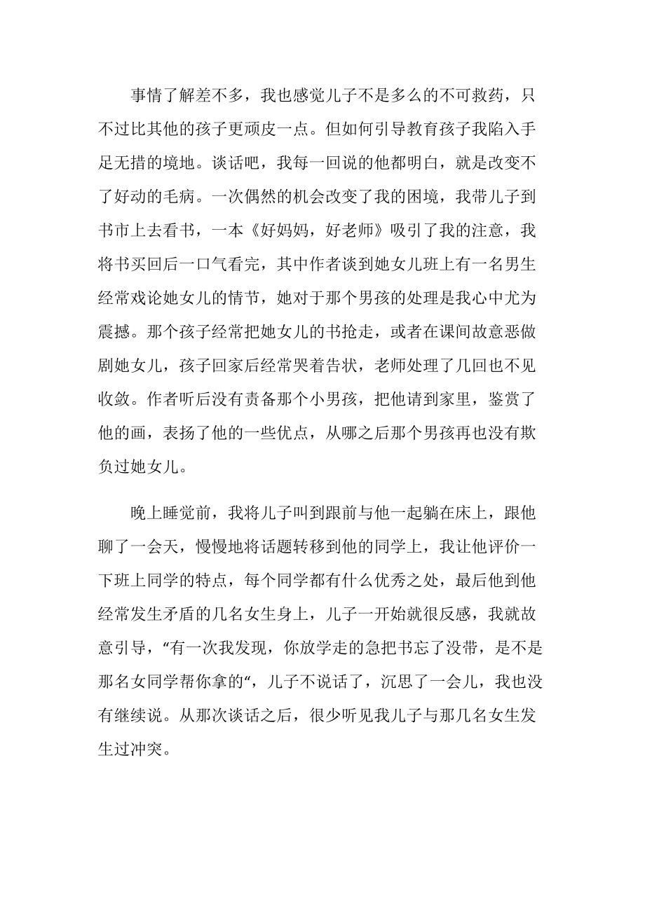 师德师风培训心得.doc_第2页