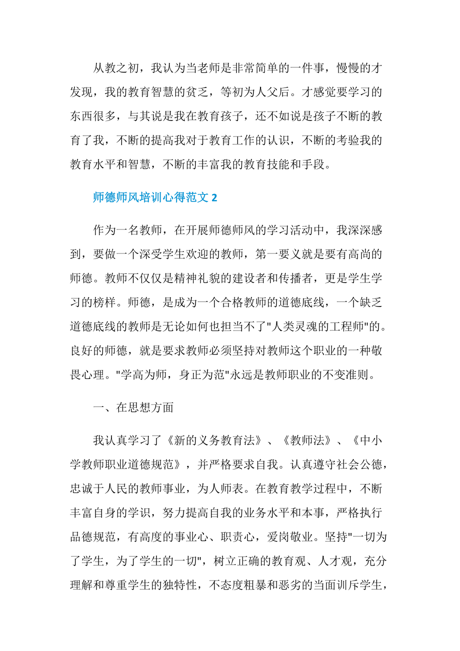 师德师风培训心得.doc_第3页