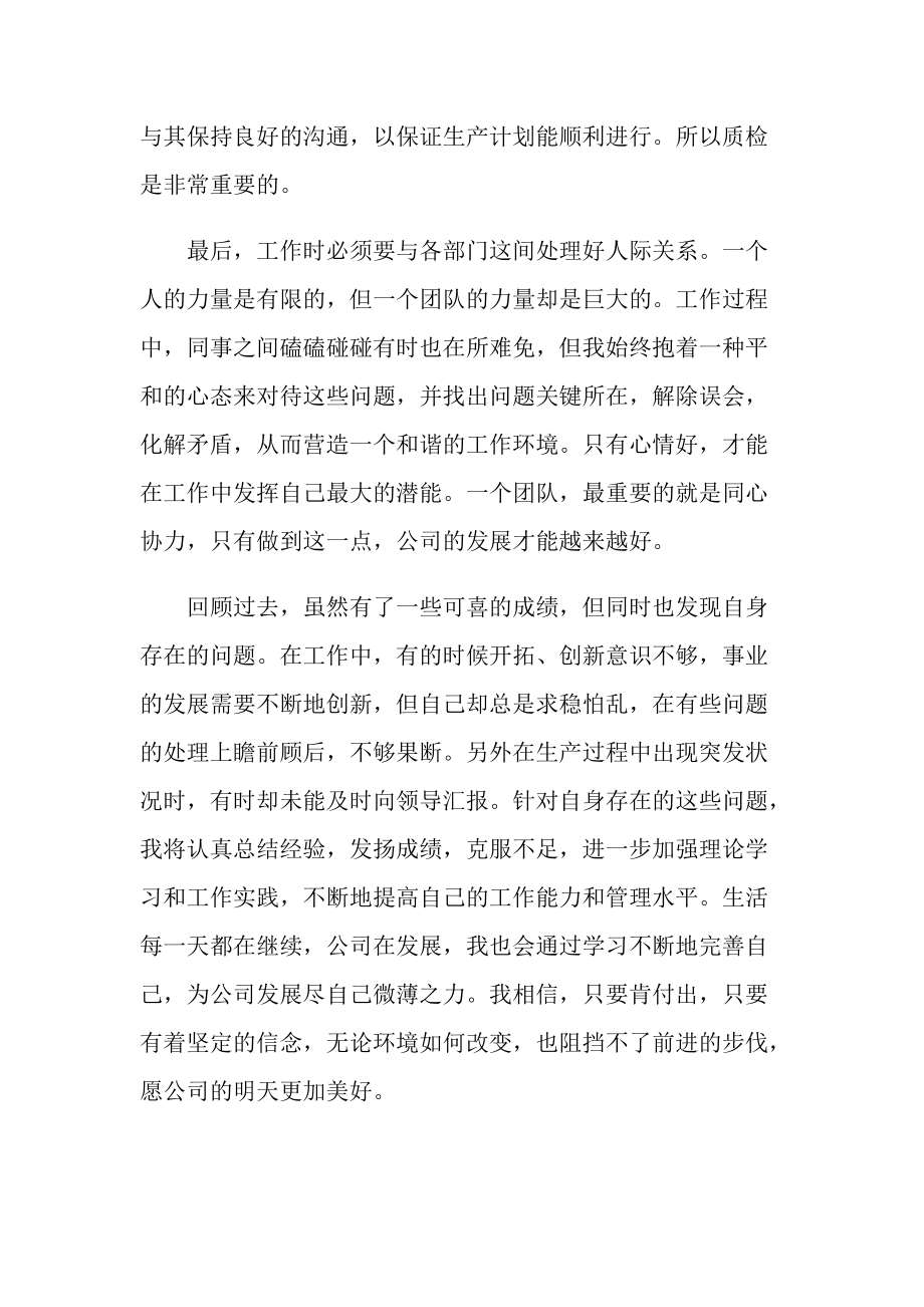 质检员个人实习总结600字5篇.doc_第2页