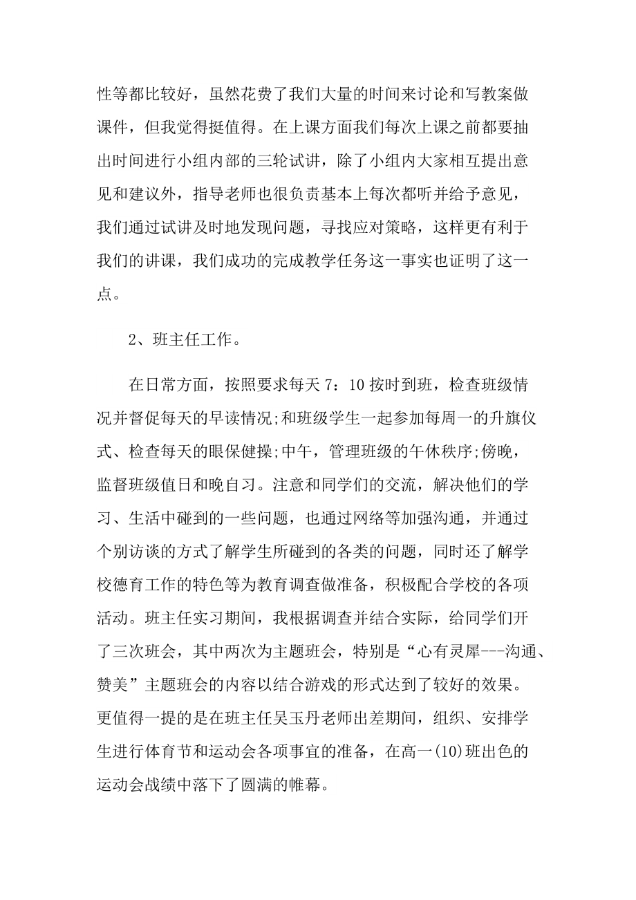 专业实习总结范文.doc_第2页