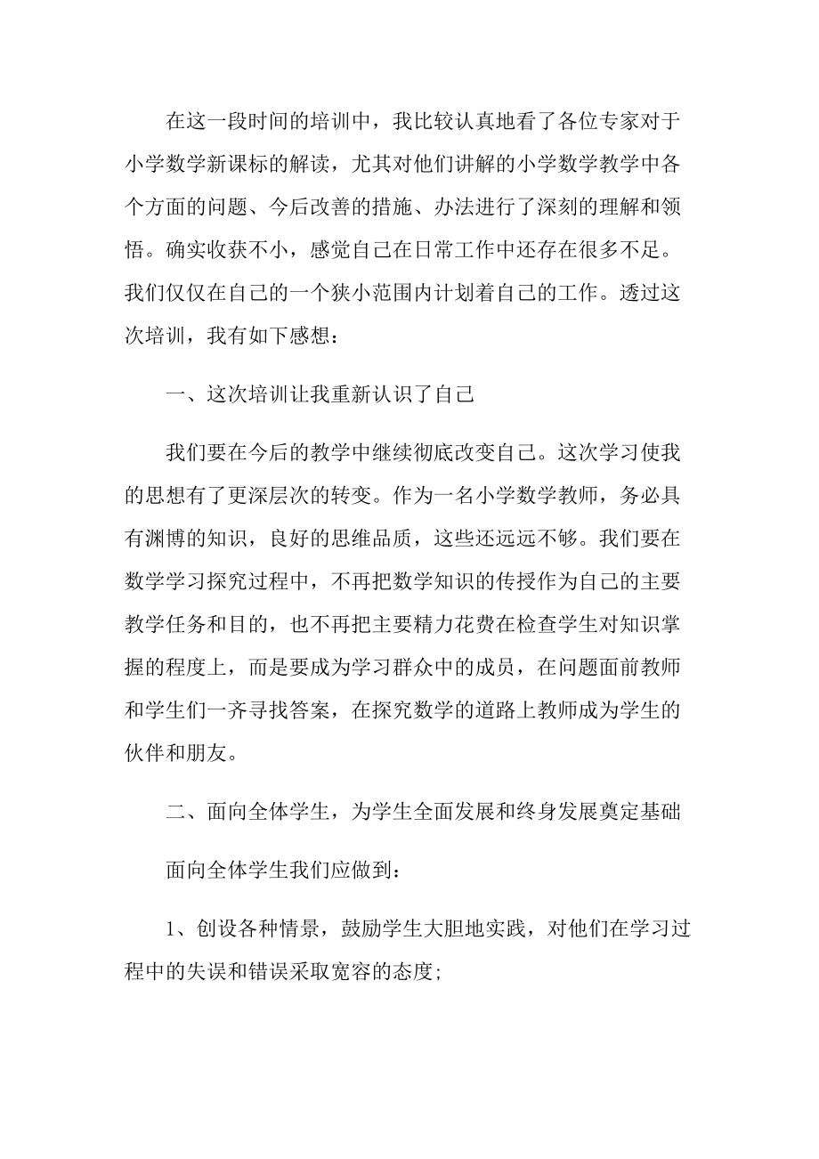 数学教师的专业培训心得范文.doc_第3页