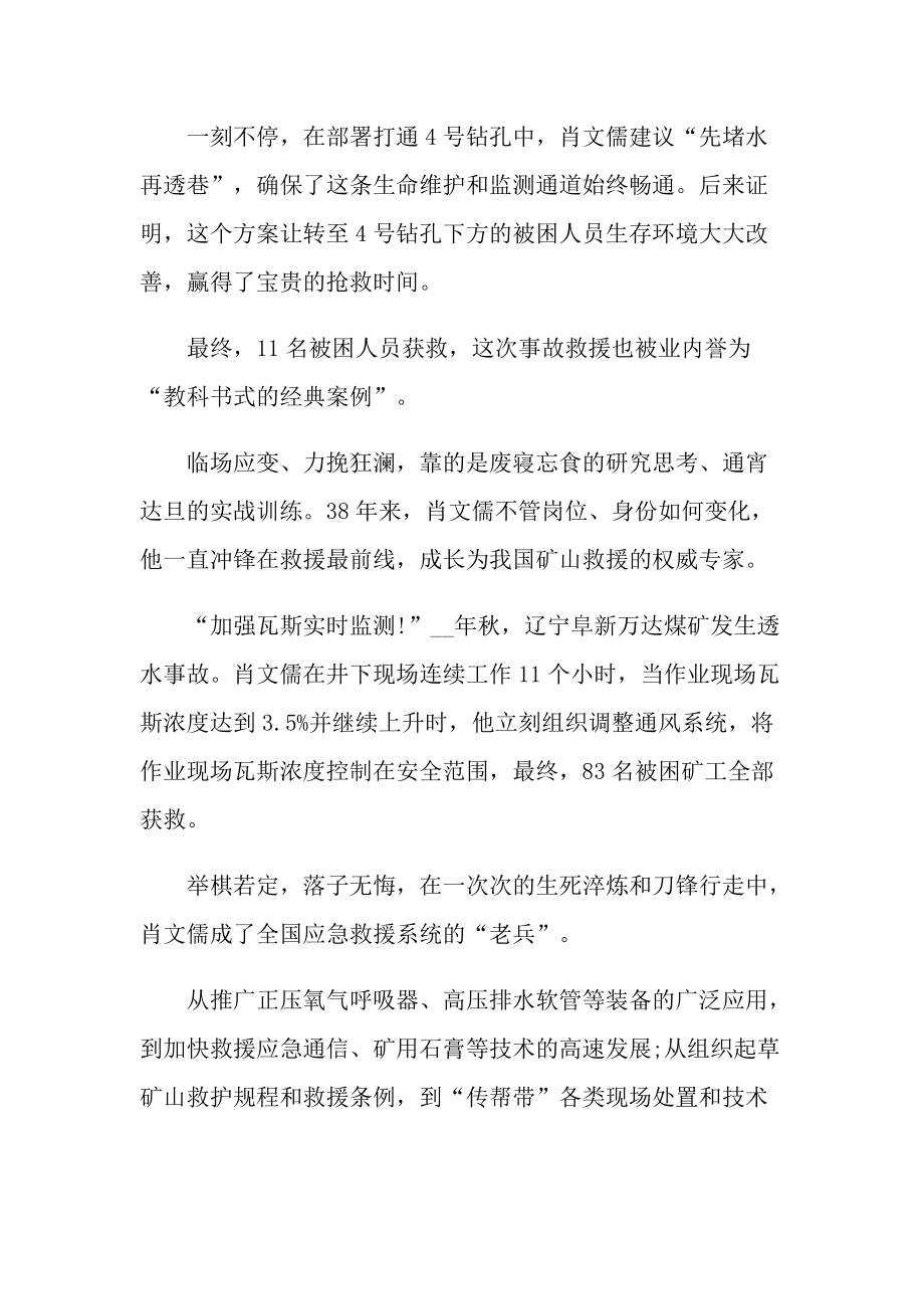 2021时代楷模肖文儒事迹心得体会.doc_第2页