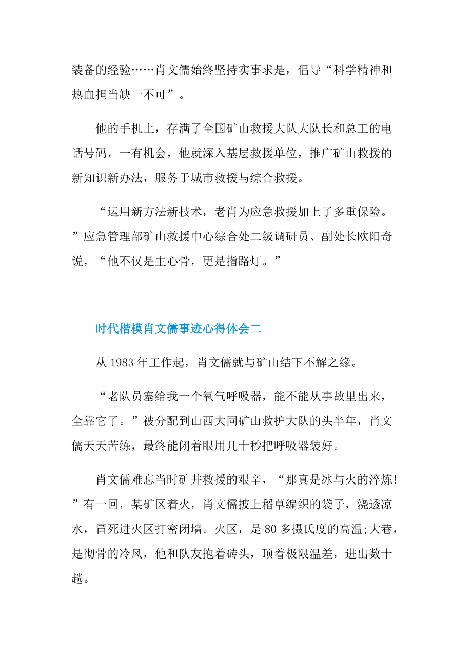 2021时代楷模肖文儒事迹心得体会.doc_第3页