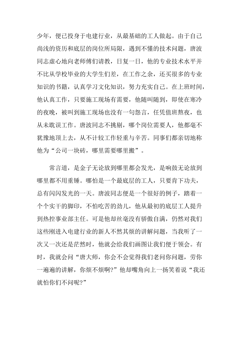 最美职工先进事迹个人心得体会.doc_第2页