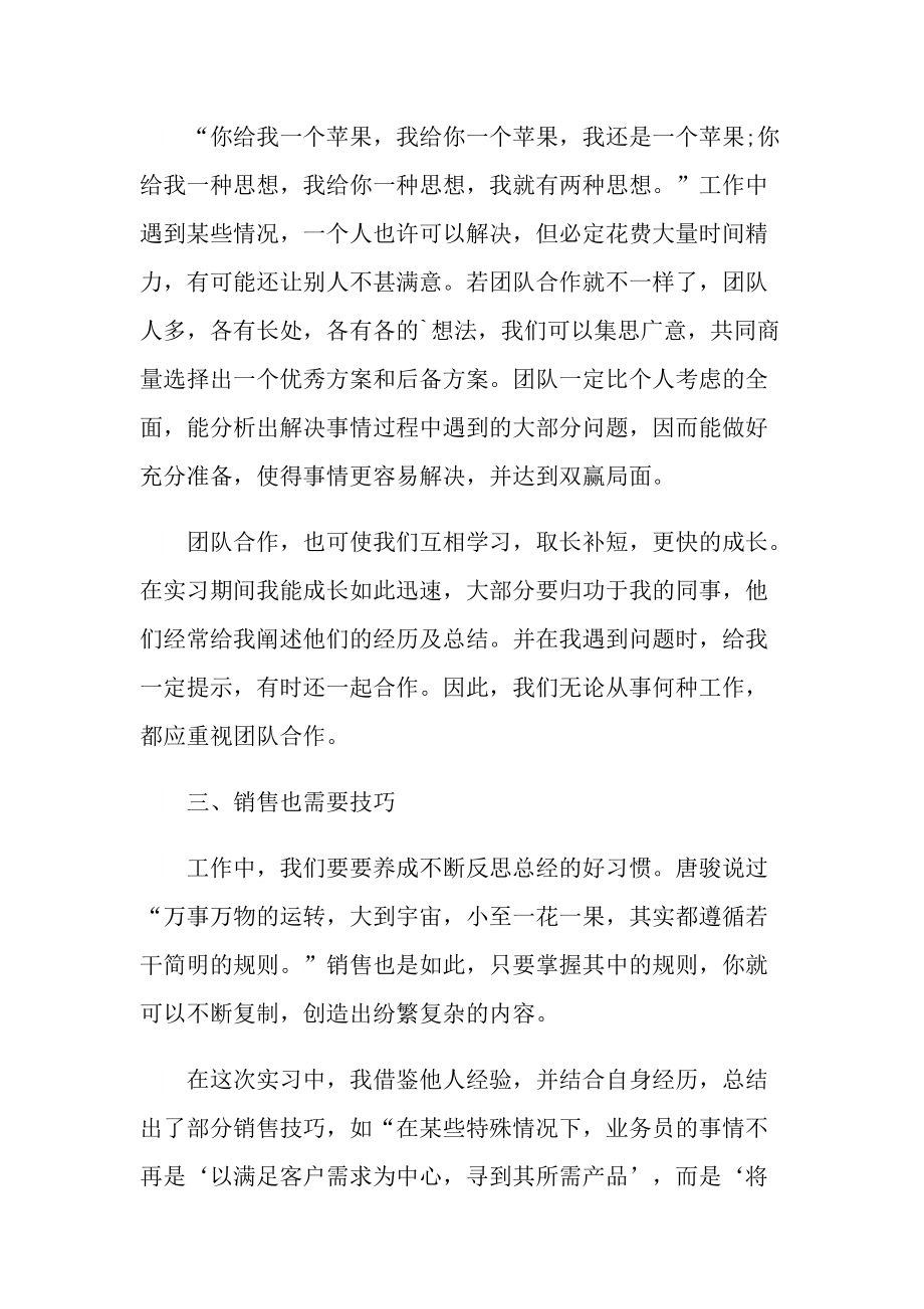 2021销售实习工作总结范文.doc_第2页