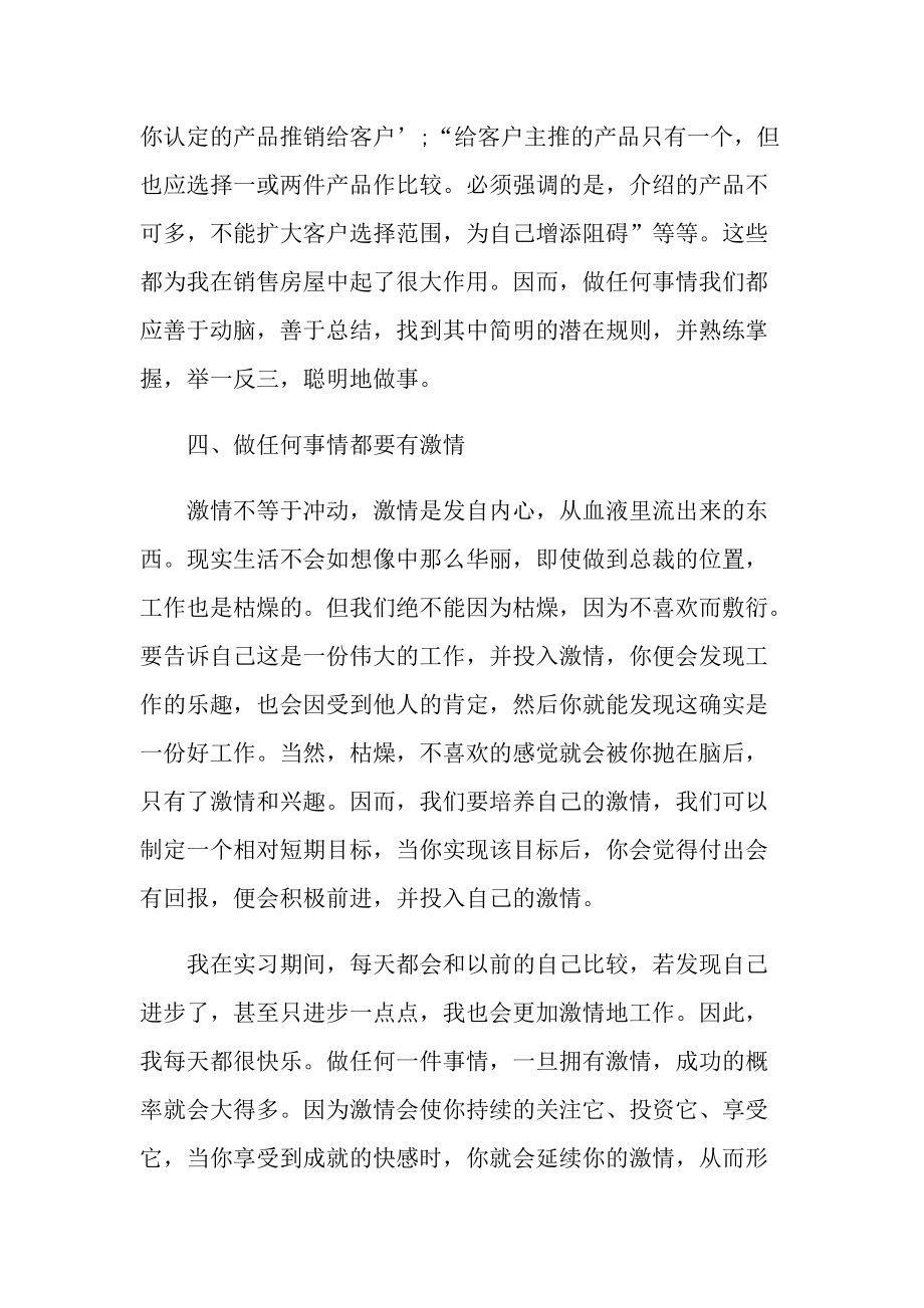 2021销售实习工作总结范文.doc_第3页