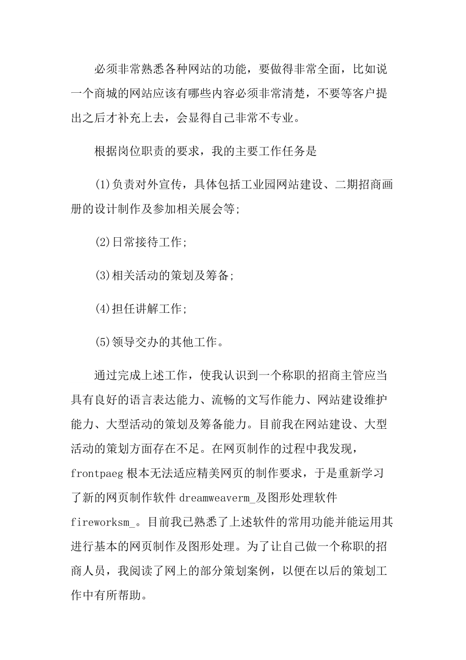 2021网页设计师个人工作总结.doc_第2页