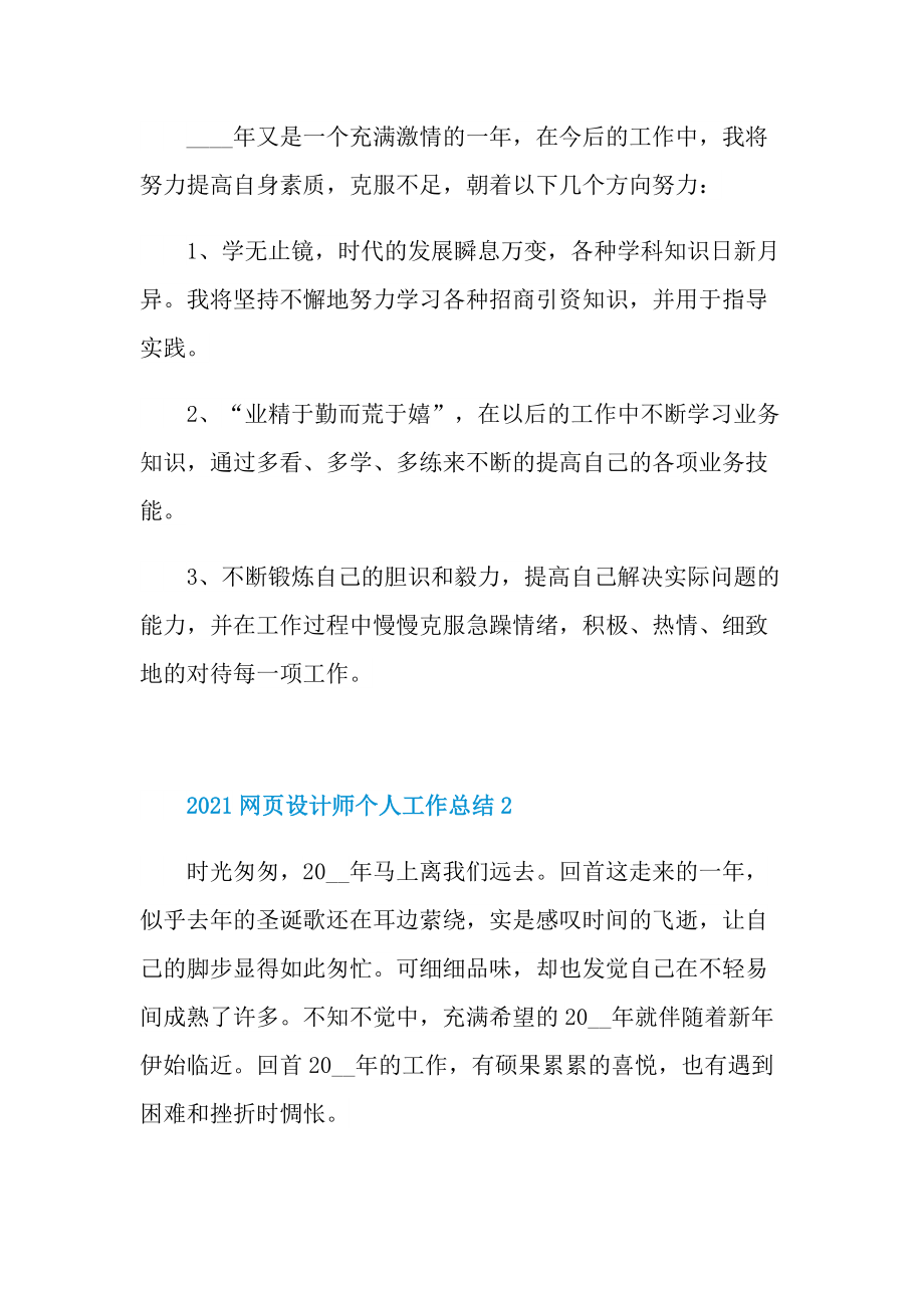 2021网页设计师个人工作总结.doc_第3页