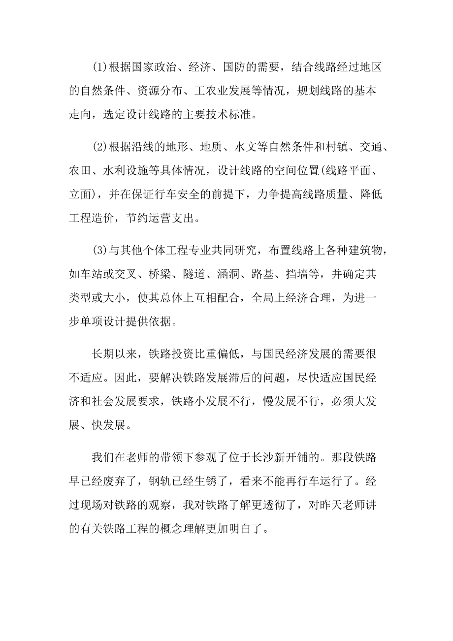 铁道工程学生实习报告600字.doc_第3页