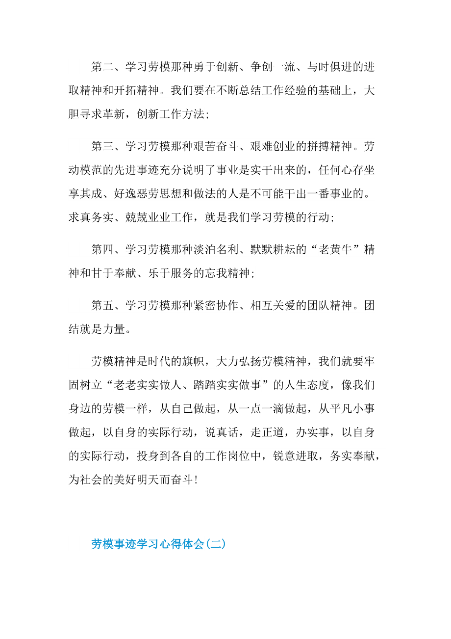 劳模事迹学习心得体会.doc_第2页