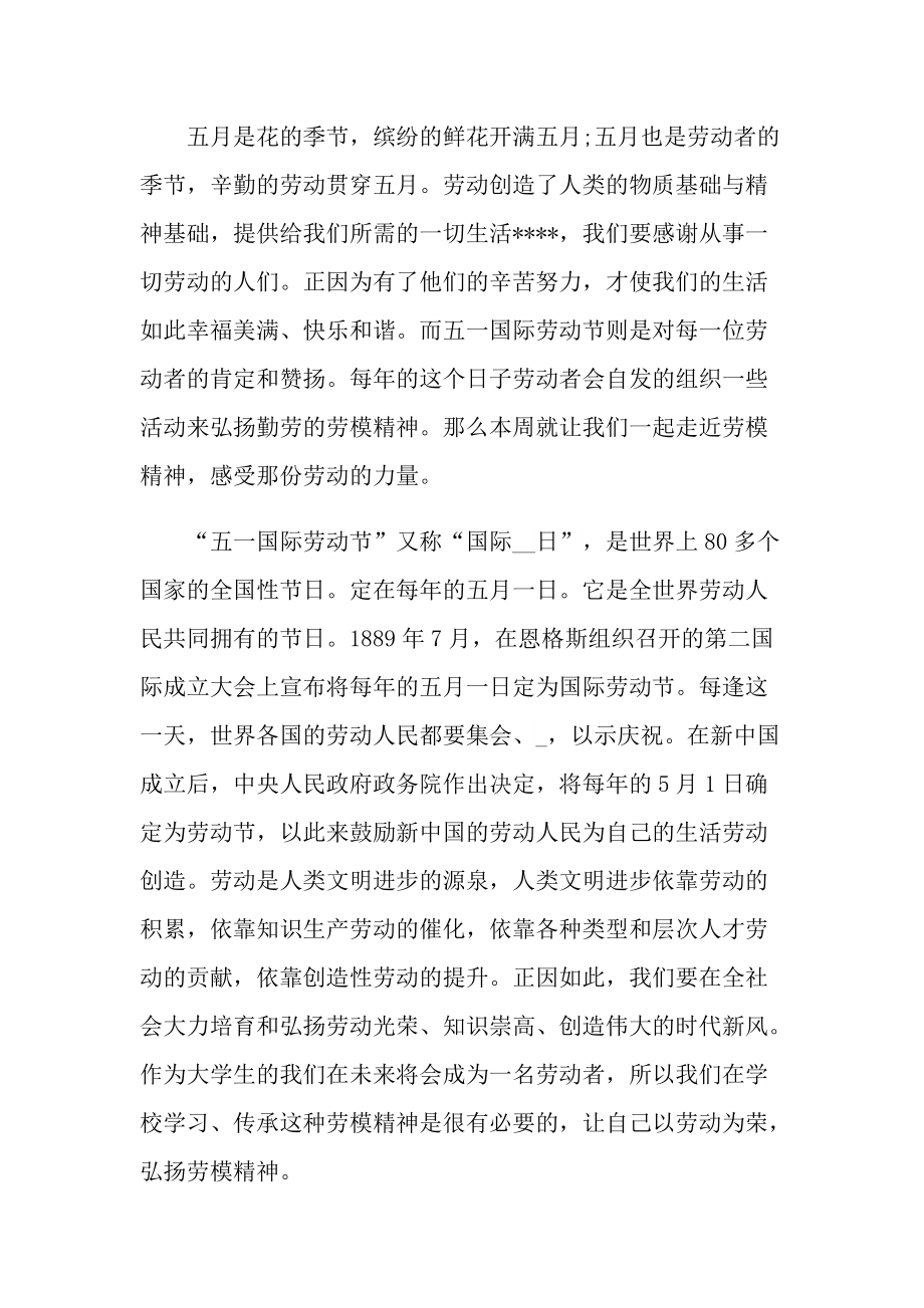 劳模事迹学习心得体会.doc_第3页