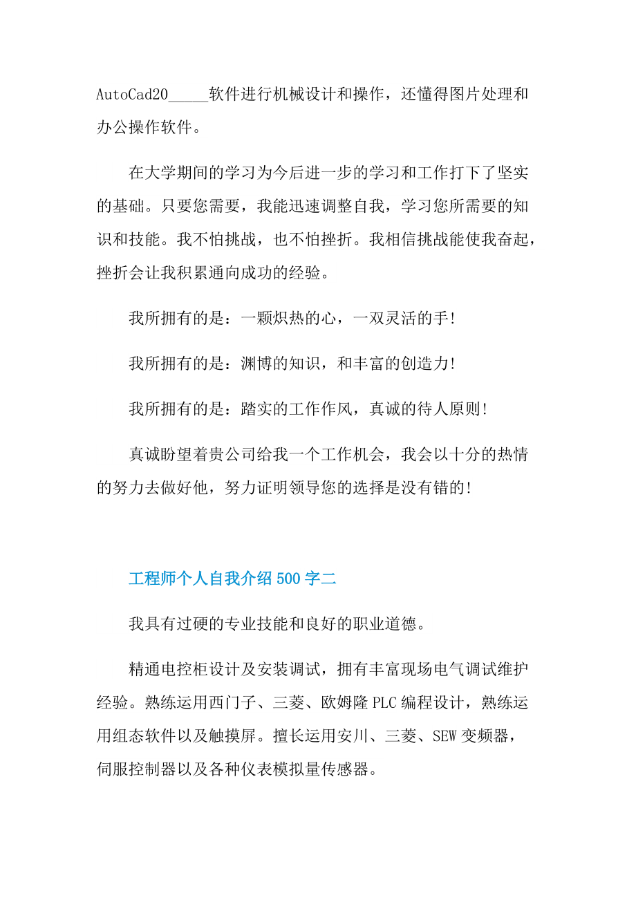 工程师个人自我介绍500字.doc_第2页