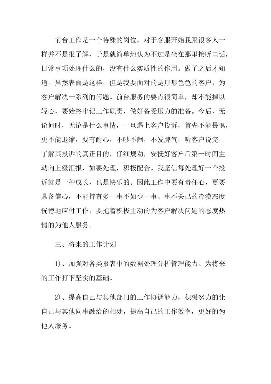 最新行政前台工作总结.doc_第2页