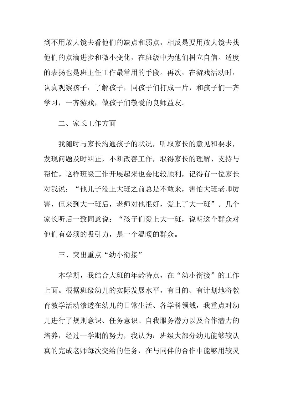 大班教师个人总结.doc_第2页