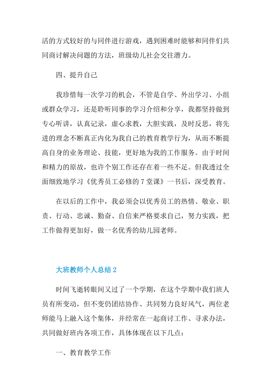 大班教师个人总结.doc_第3页