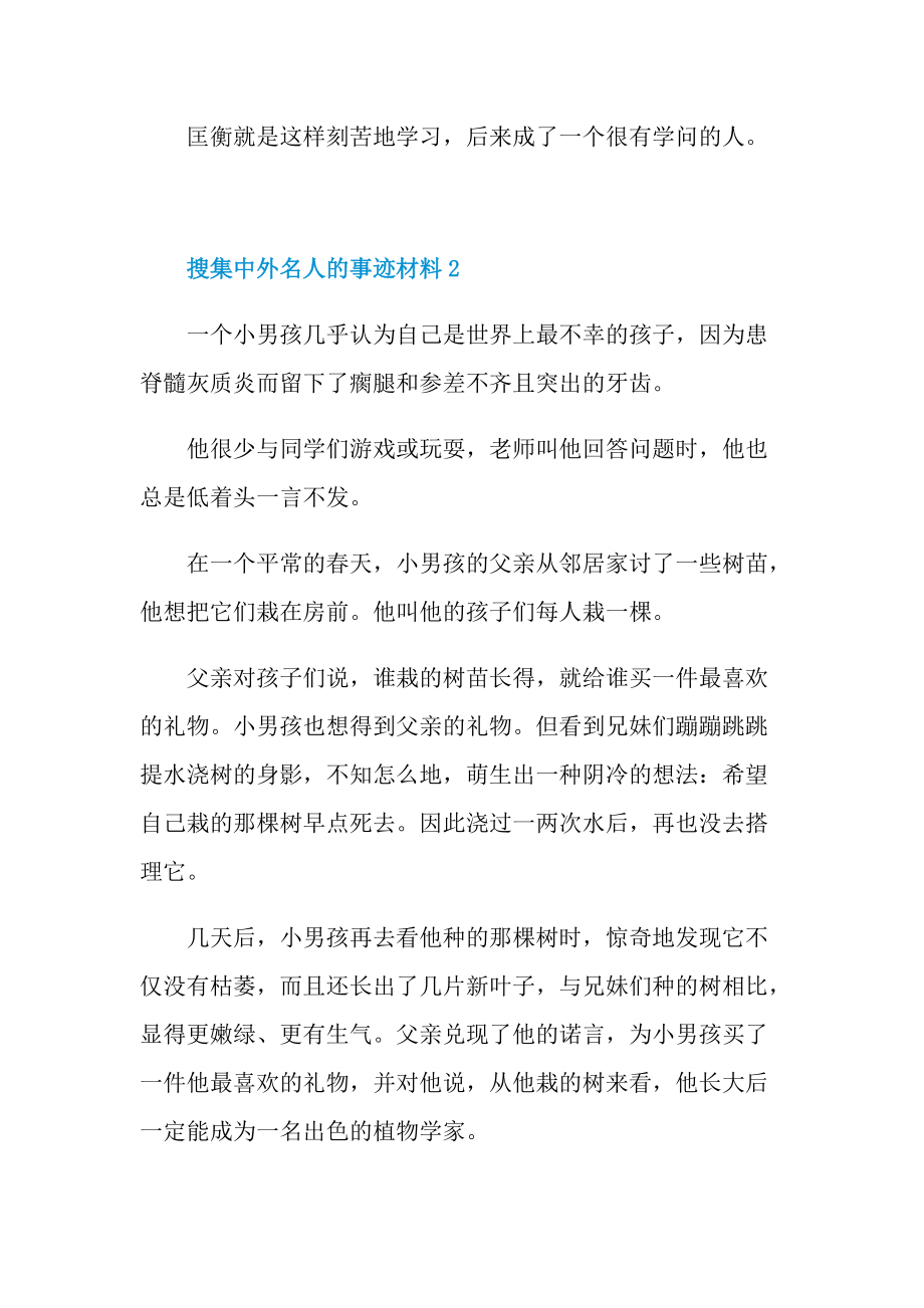 搜集中外名人的事迹材料.doc_第2页