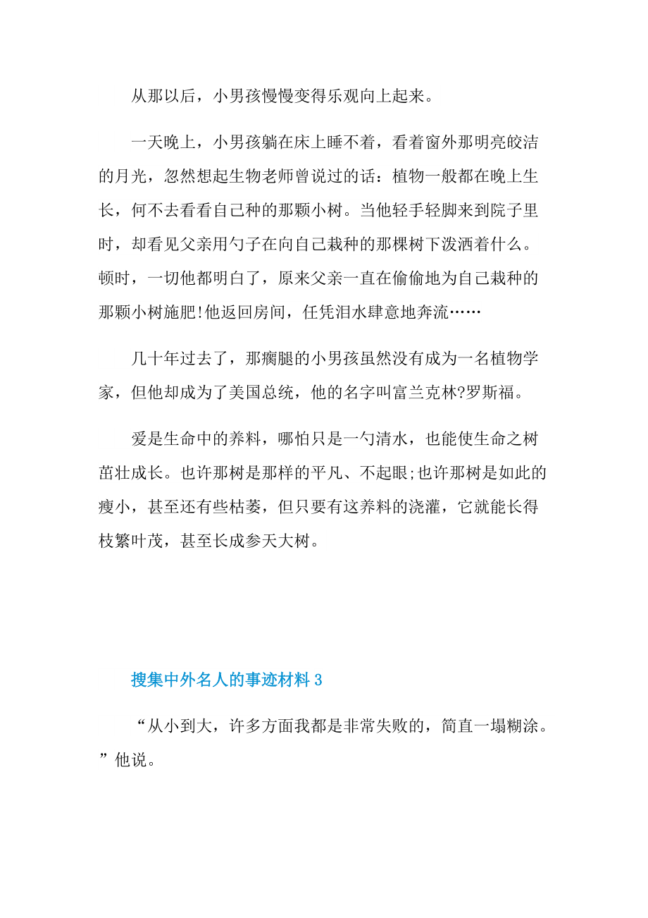 搜集中外名人的事迹材料.doc_第3页