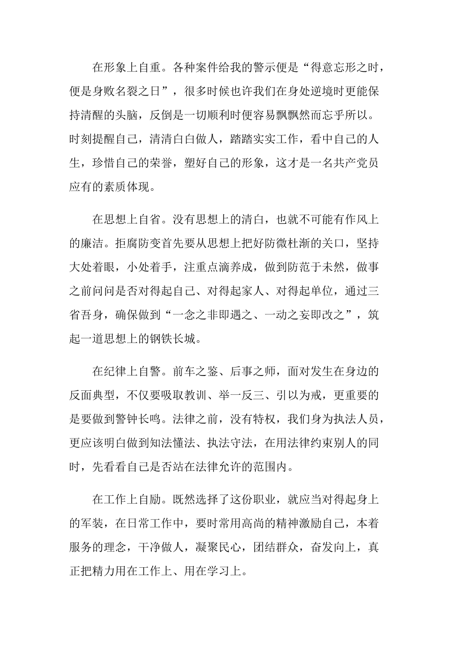 学习最美民警个人事迹心得体会.doc_第2页