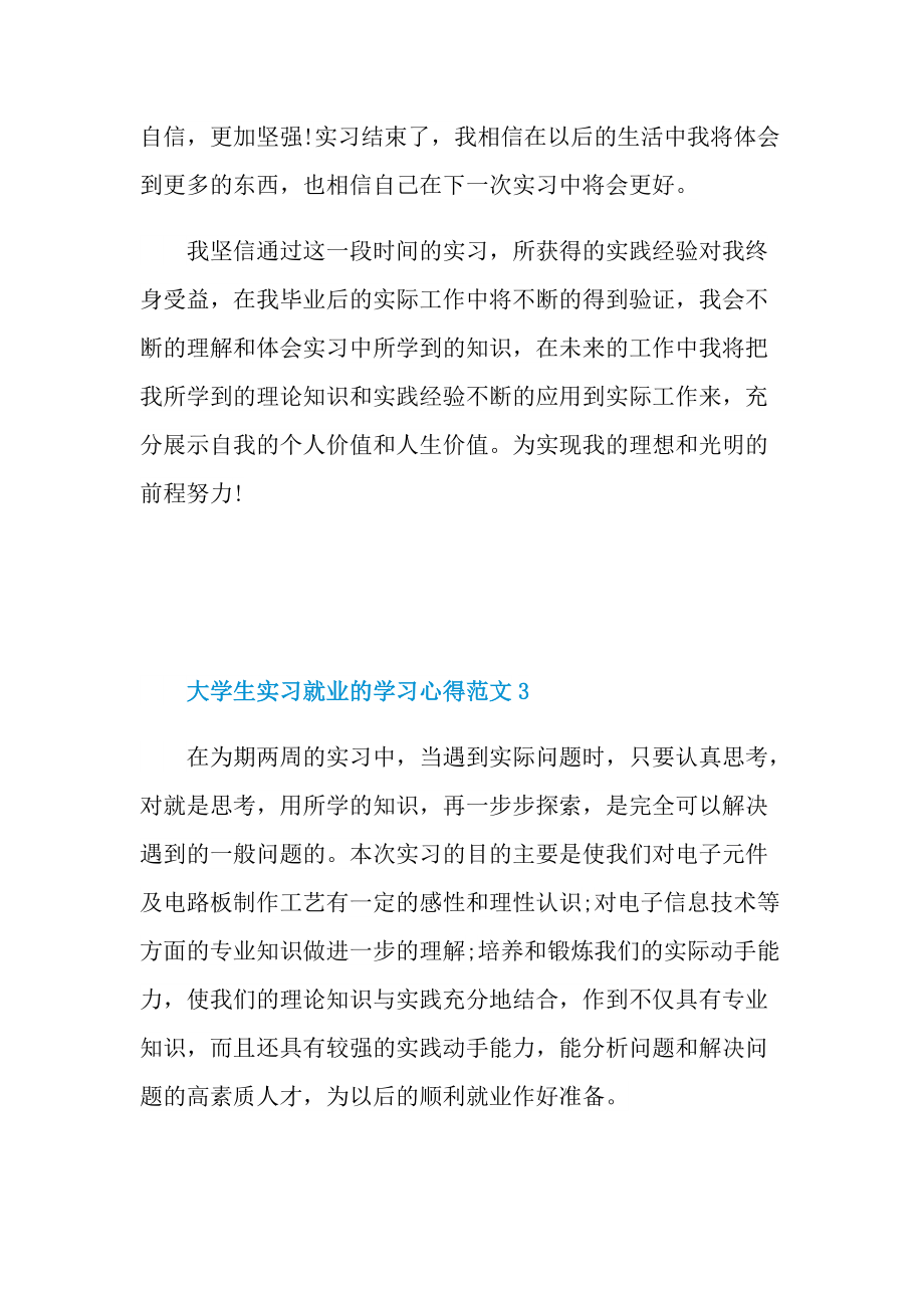 大学生实习就业的学习心得范文.doc_第2页