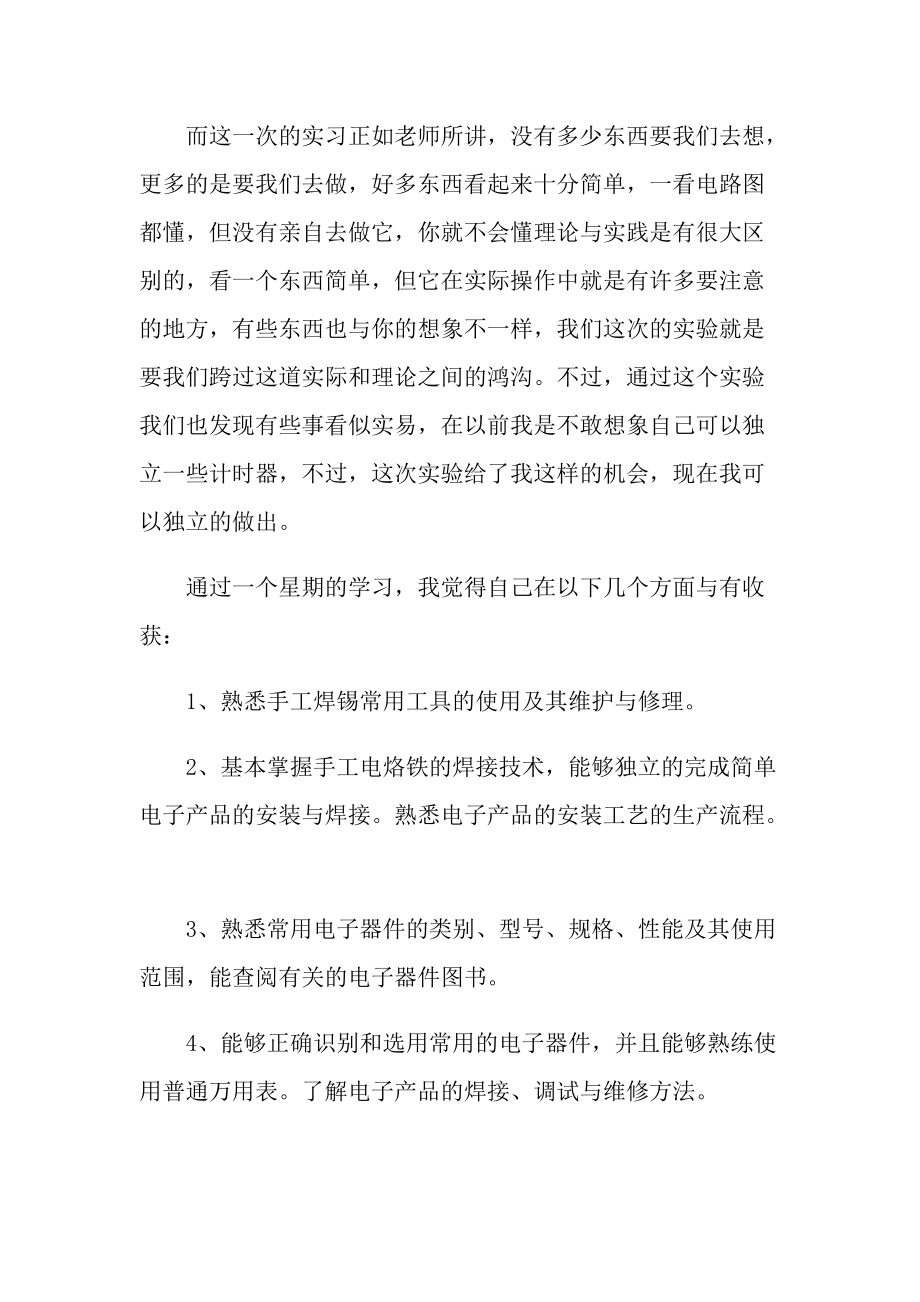 大学生实习就业的学习心得范文.doc_第3页