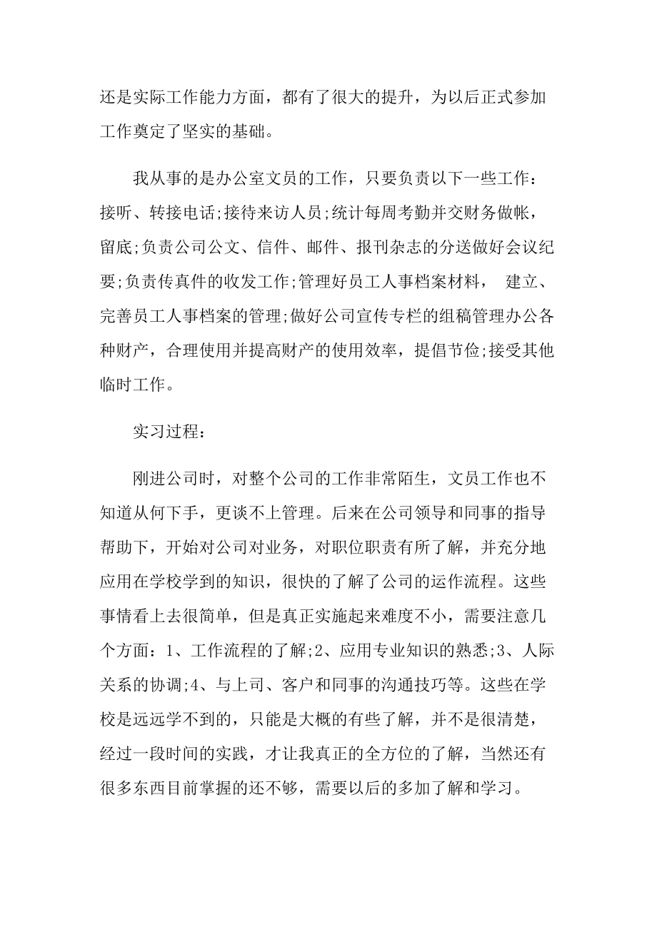 办公室文员专业实习报告600字.doc_第3页