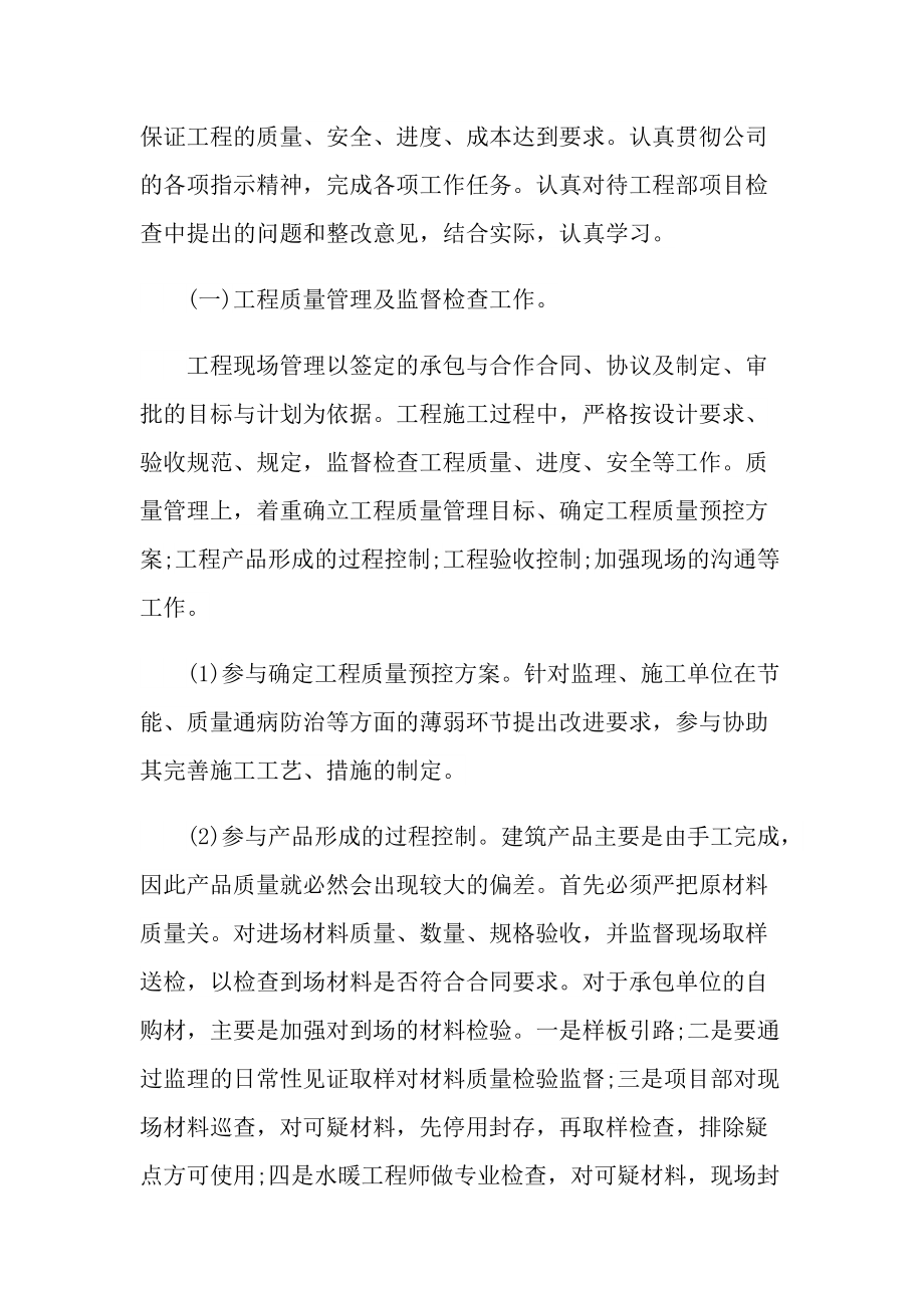 设计师年终工作总结万能模板2021.doc_第2页