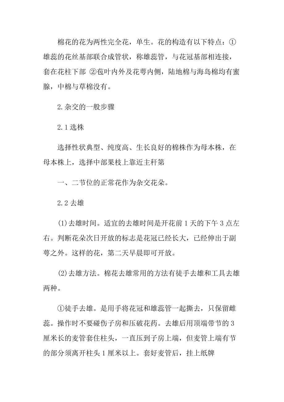 作物育种学实习报告600字.doc_第2页