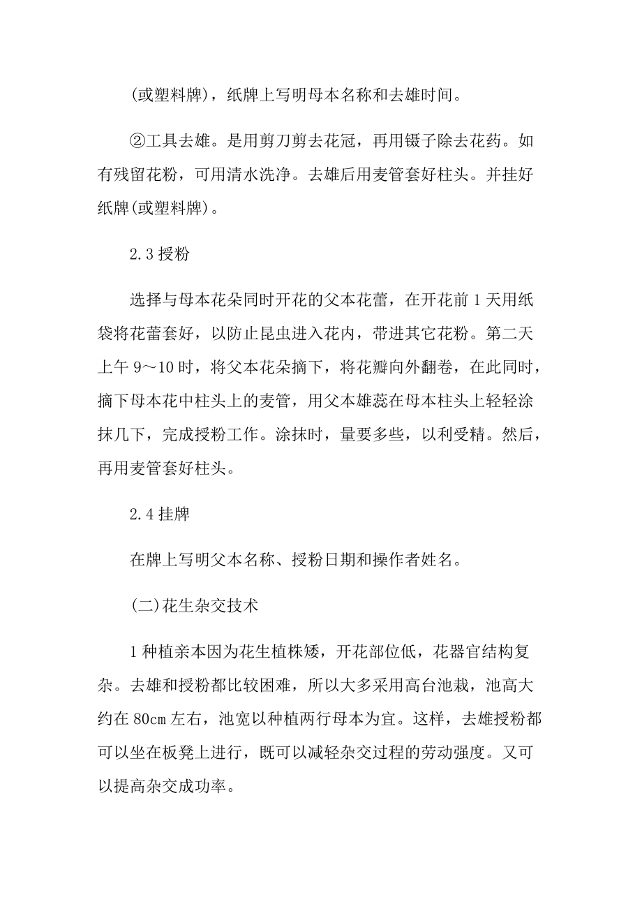 作物育种学实习报告600字.doc_第3页