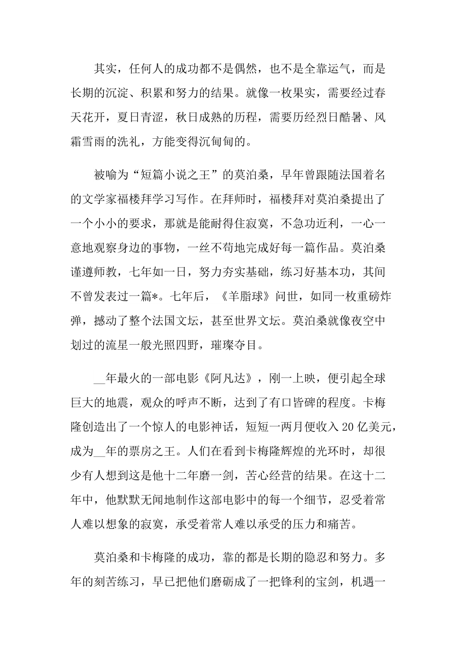 正能量的名人优秀事迹素材.doc_第2页