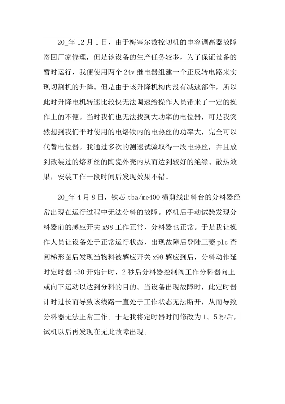 助理工程师个人工作总结大全.doc_第3页