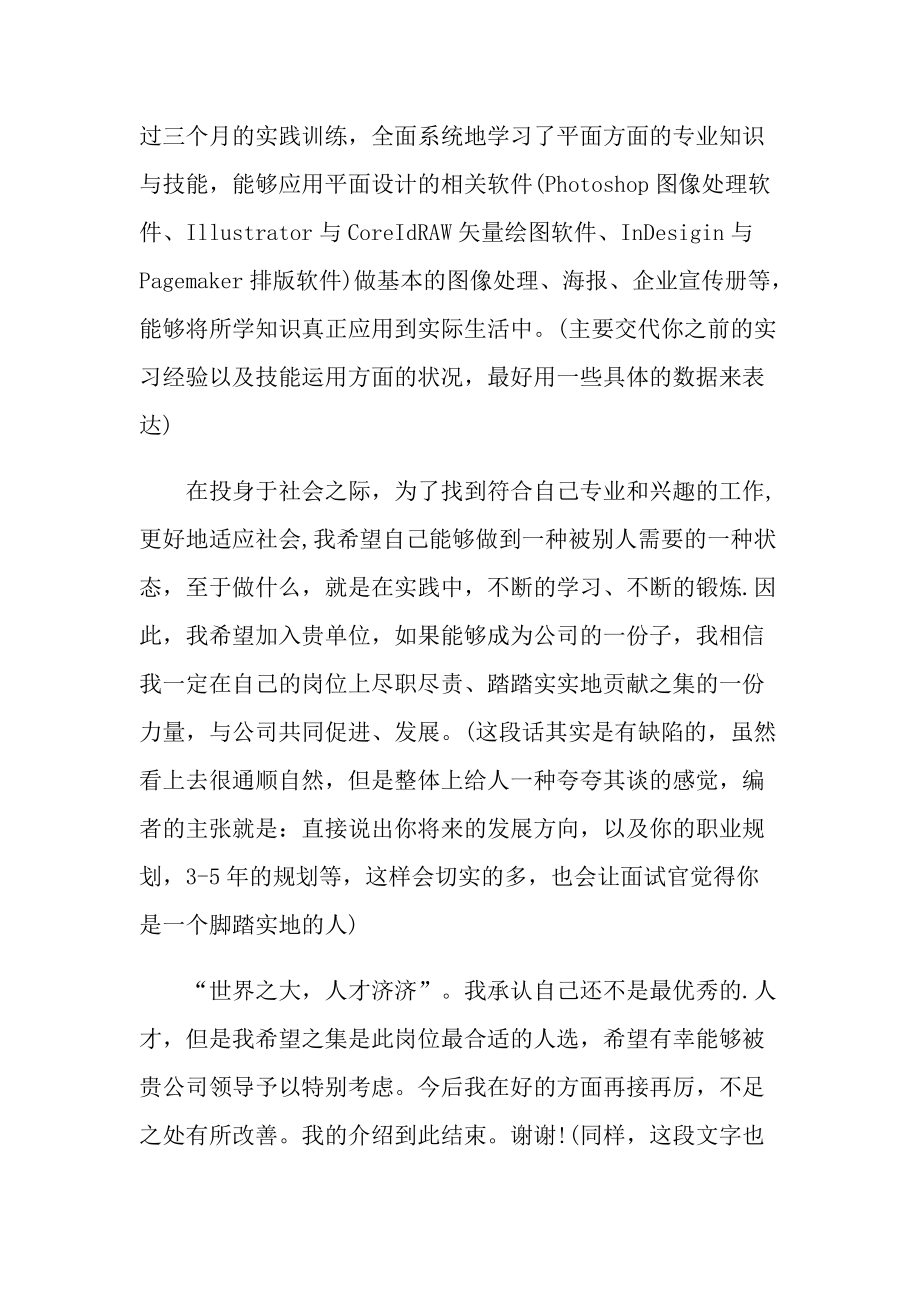 大专学生自我介绍600字.doc_第3页