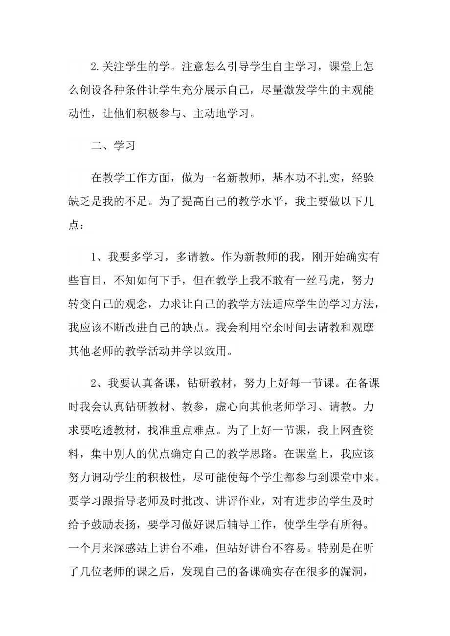 2022老师工作心得感想大全.doc_第2页