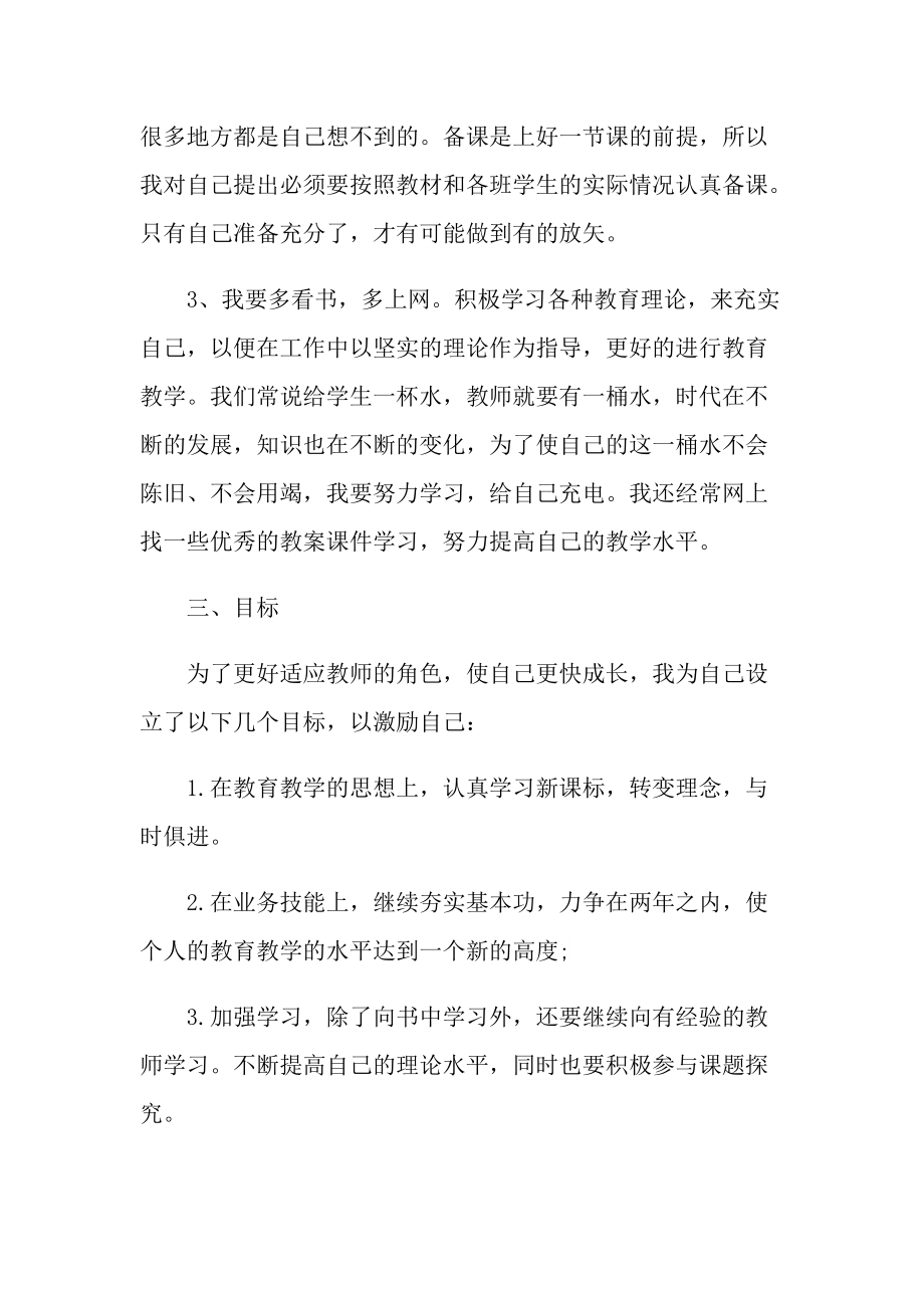 2022老师工作心得感想大全.doc_第3页