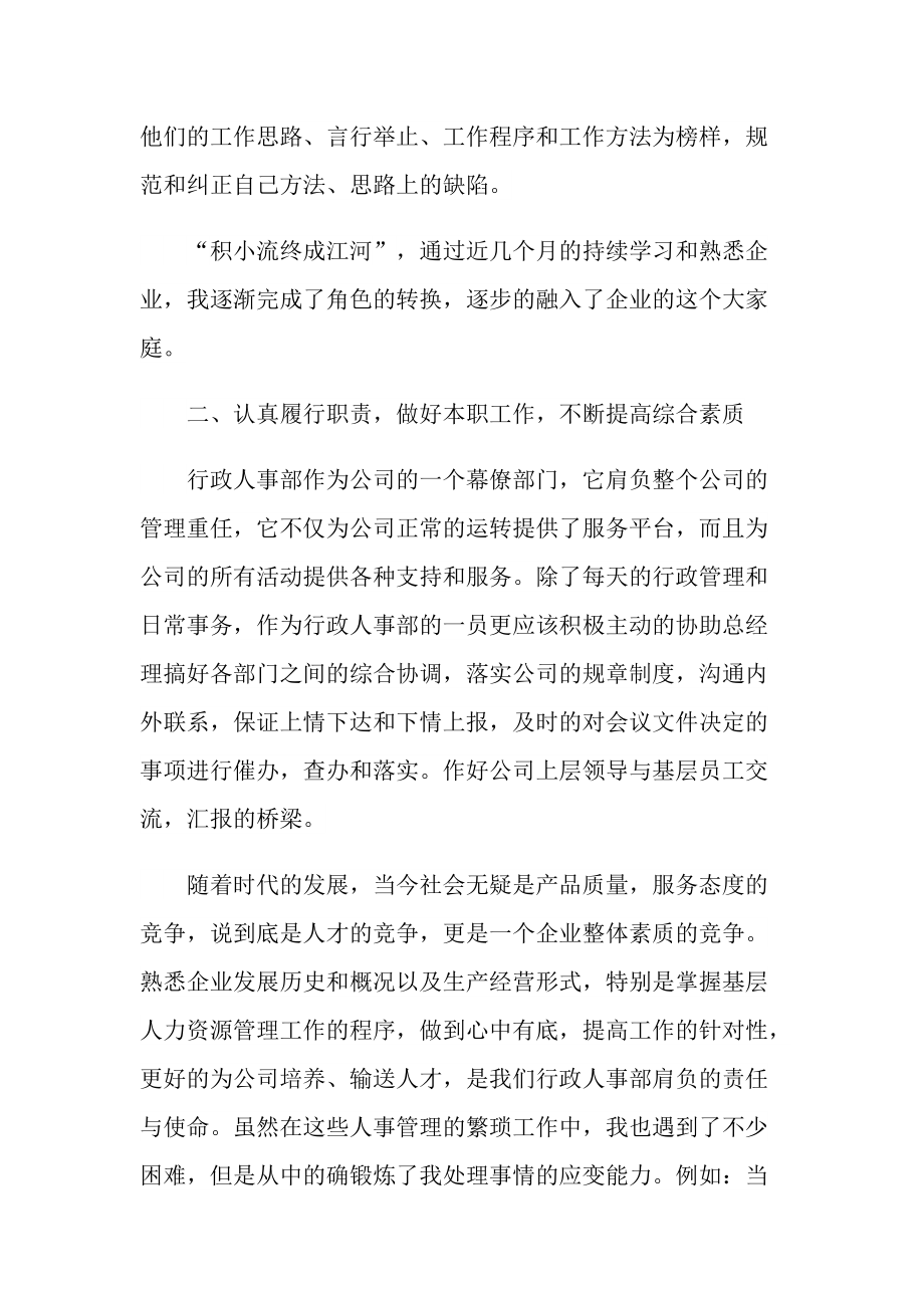 简单的见习期个人工作总结.doc_第2页