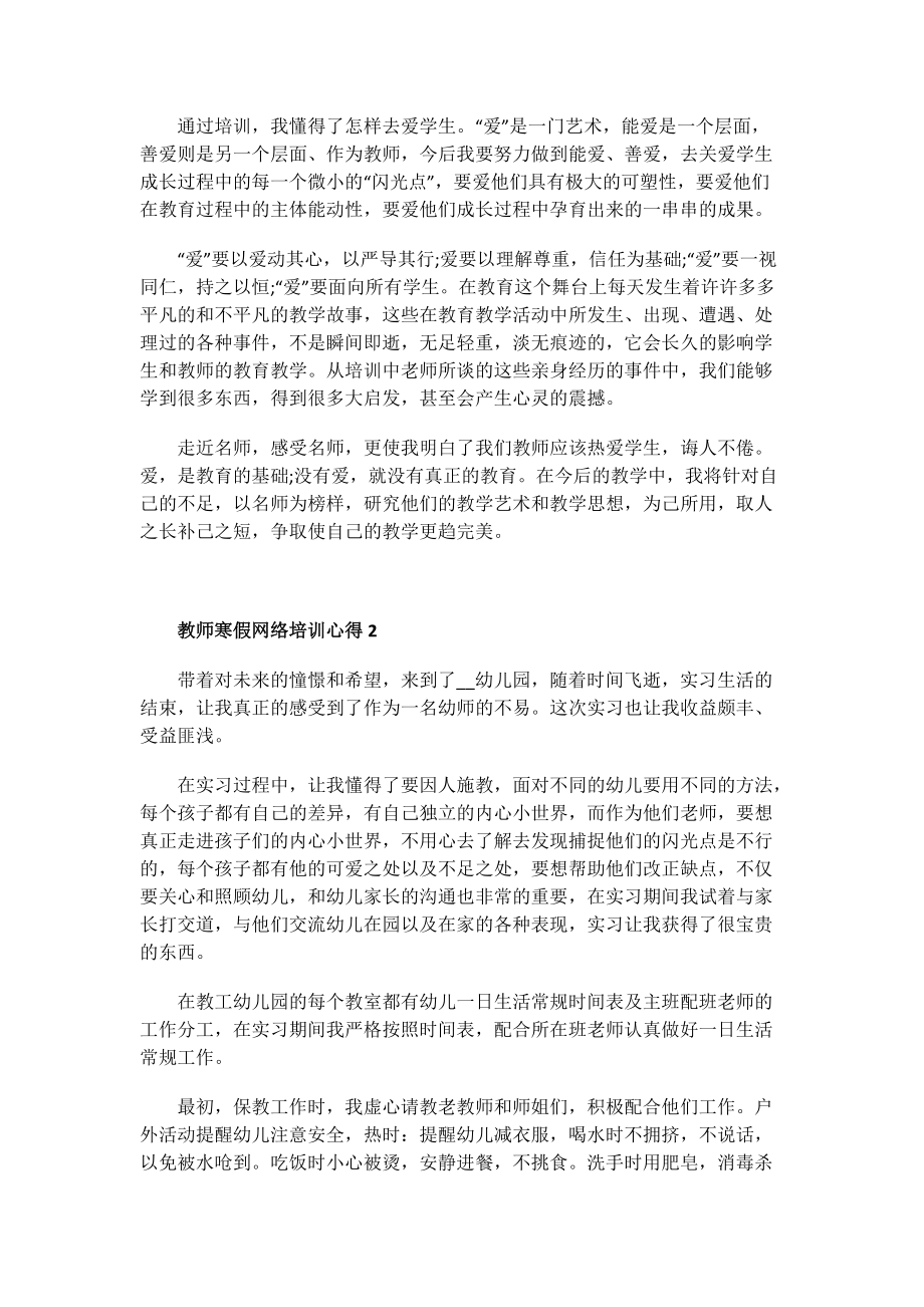 教师寒假网络培训心得.doc_第2页