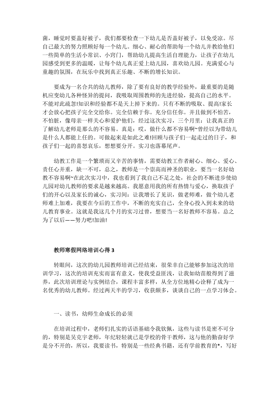 教师寒假网络培训心得.doc_第3页