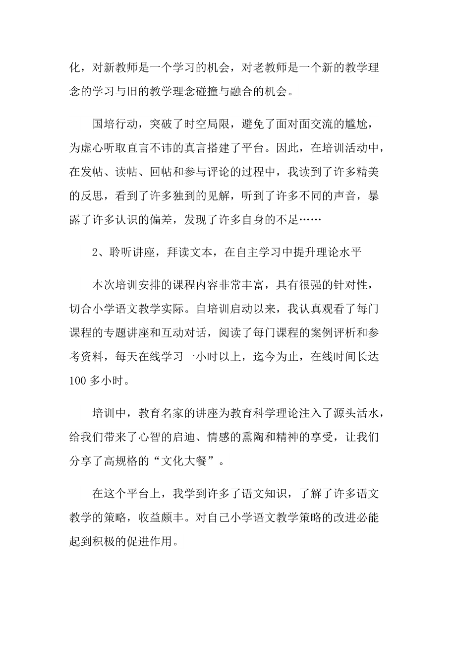 语文教师研修培训的心得体会.doc_第2页