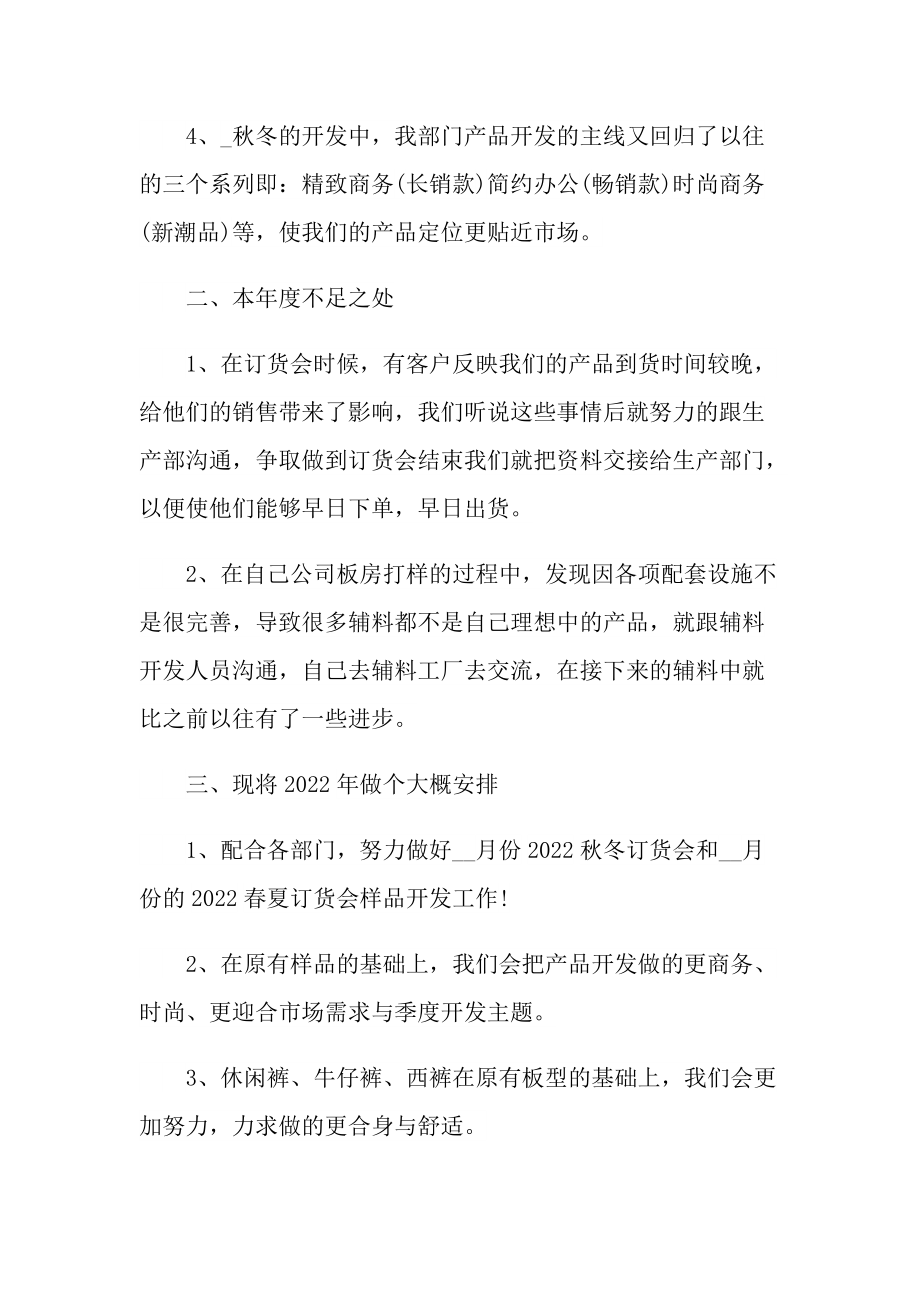 设计师年终工作总结及感想.doc_第2页